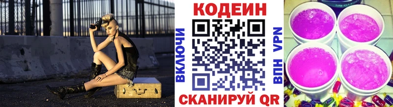 Кодеин напиток Lean (лин)  блэк спрут вход  Горбатов 